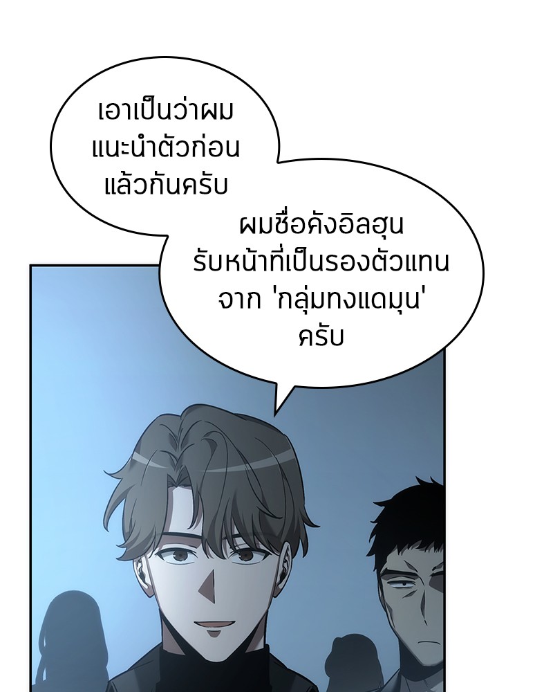 Omniscient Reader อ่านชะตาวันสิ้นโลก ตอนที่ 45 หน้า 49