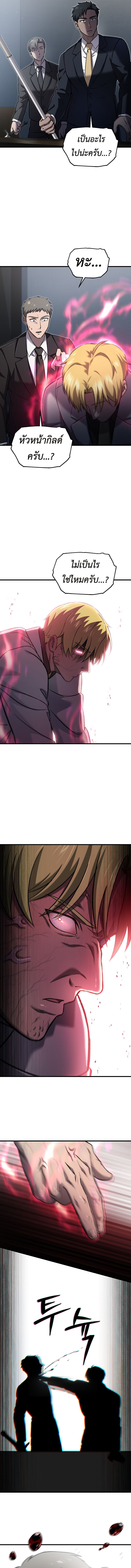 Solo Resurrection ตอนที่ 45 หน้า 5