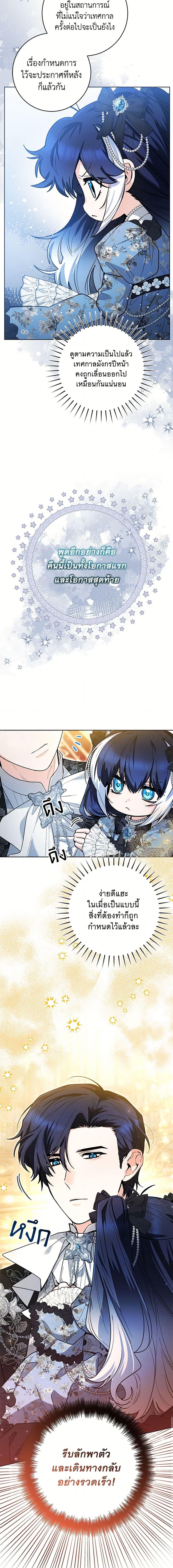 Black Killer Whale Baby สาวน้อยวาฬเพชฌฆาตดำ ตอนที่ 45 หน้า 5