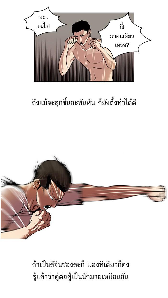 Lookism ตอนที่ 45 5