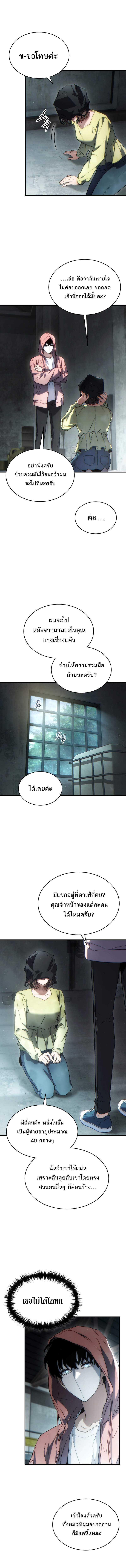 The Max-Level Player 100th Regression ตอนที่ 45 หน้า 5