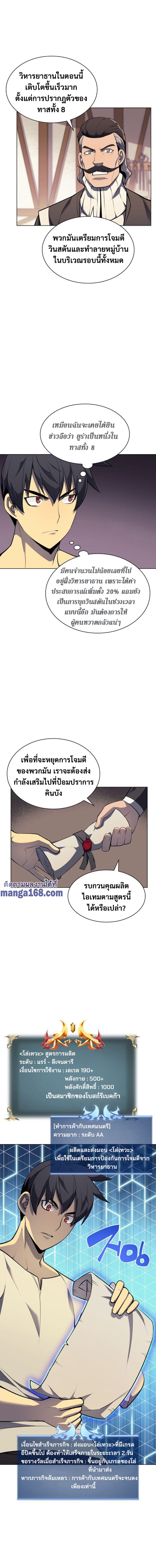 Overgeared จ้าวแห่งยุทธภัณฑ์ ตอนที่ 45 หน้า 5