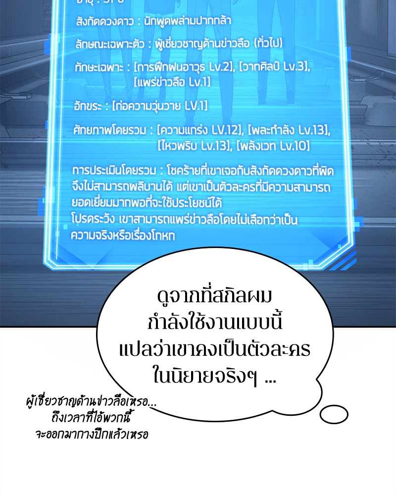 Omniscient Reader อ่านชะตาวันสิ้นโลก ตอนที่ 45 หน้า 52
