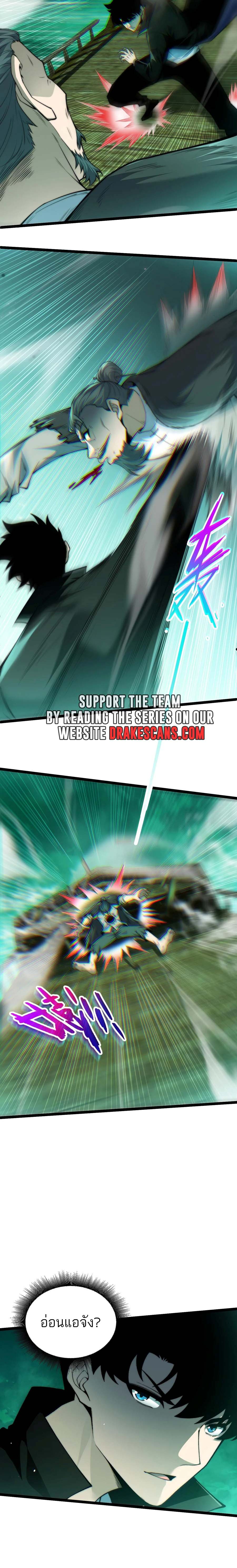 Maxed Strength Necromancer เนโครแมนเซอร์ ผู้ไร้เทียมทาน ตอนที่ 45 หน้า 6