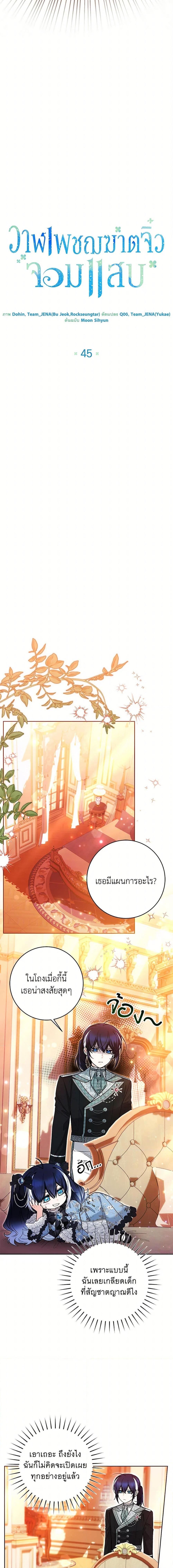 Black Killer Whale Baby สาวน้อยวาฬเพชฌฆาตดำ ตอนที่ 45 หน้า 6