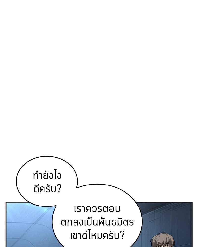 Omniscient Reader อ่านชะตาวันสิ้นโลก ตอนที่ 45 หน้า 68
