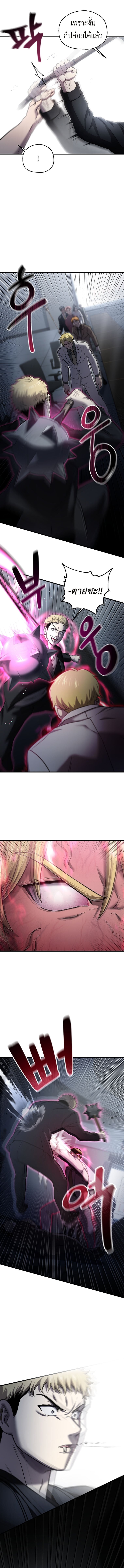 Solo Resurrection ตอนที่ 45 หน้า 7
