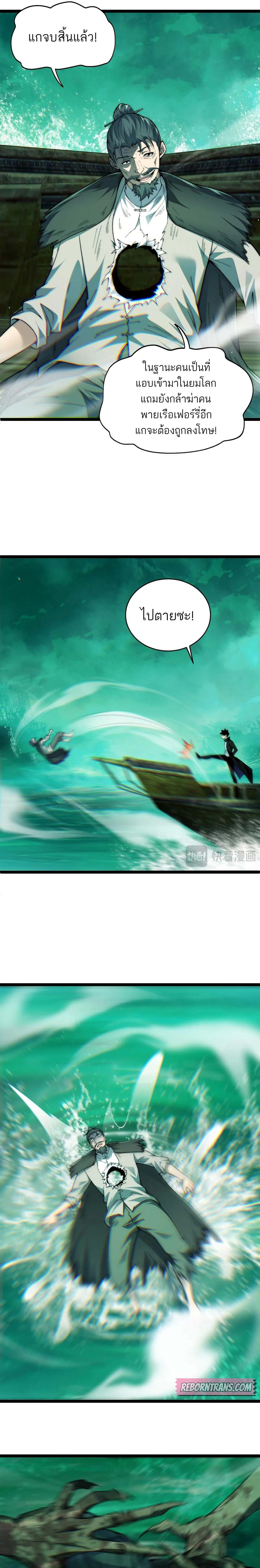 Maxed Strength Necromancer เนโครแมนเซอร์ ผู้ไร้เทียมทาน ตอนที่ 45 หน้า 7