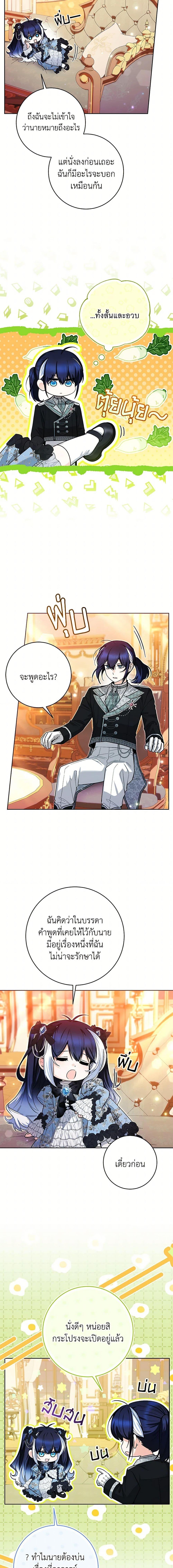 Black Killer Whale Baby สาวน้อยวาฬเพชฌฆาตดำ ตอนที่ 45 หน้า 7