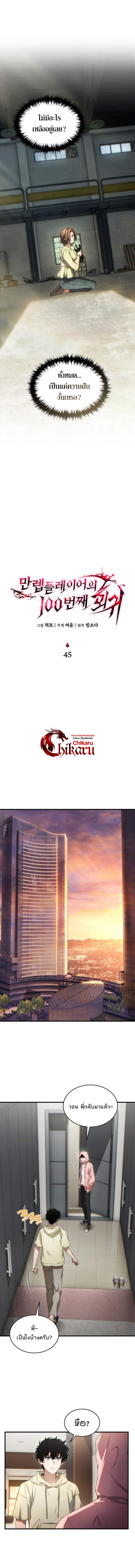 The Max-Level Player 100th Regression ตอนที่ 45 หน้า 7
