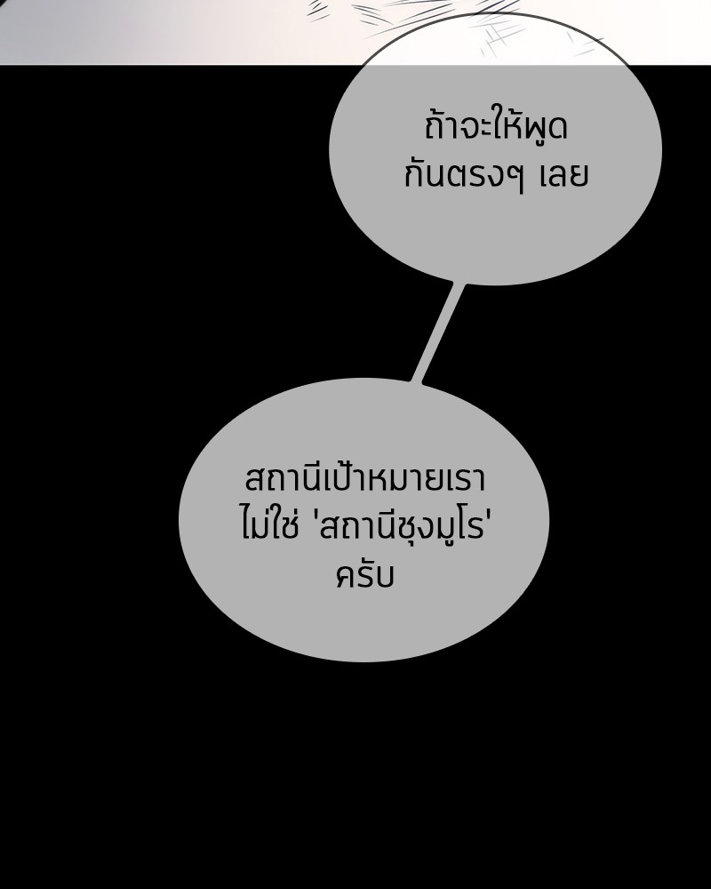 Omniscient Reader อ่านชะตาวันสิ้นโลก ตอนที่ 45 หน้า 71