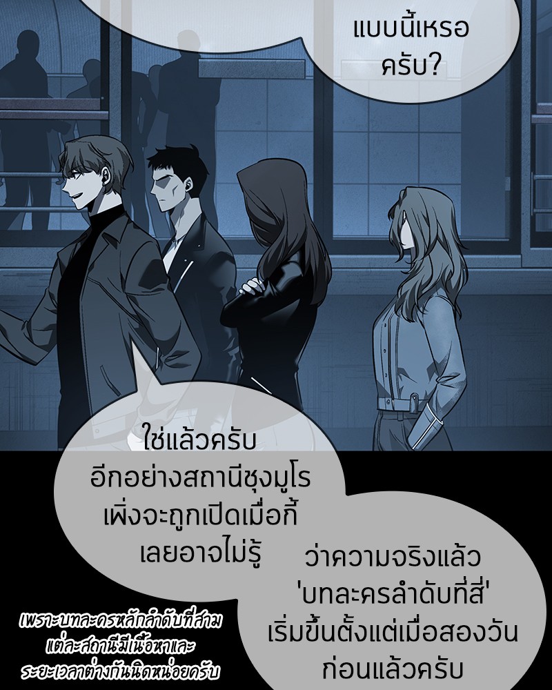 Omniscient Reader อ่านชะตาวันสิ้นโลก ตอนที่ 45 หน้า 75