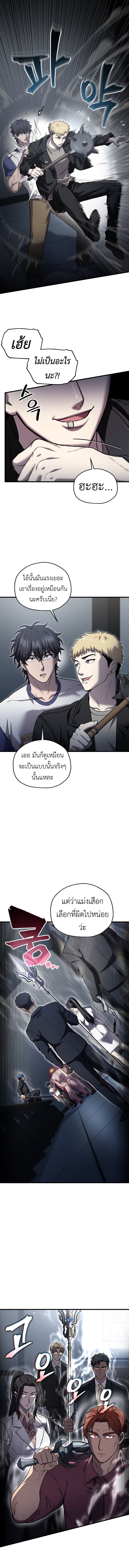 Solo Resurrection ตอนที่ 45 หน้า 8