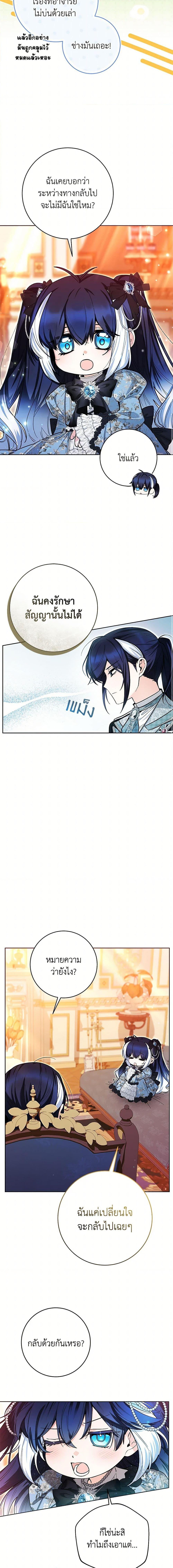 Black Killer Whale Baby สาวน้อยวาฬเพชฌฆาตดำ ตอนที่ 45 หน้า 8