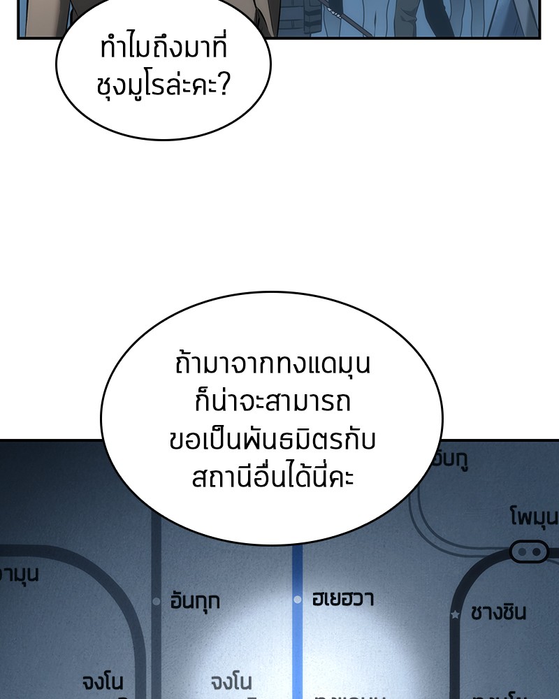 Omniscient Reader อ่านชะตาวันสิ้นโลก ตอนที่ 45 หน้า 85