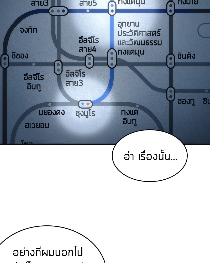 Omniscient Reader อ่านชะตาวันสิ้นโลก ตอนที่ 45 หน้า 86