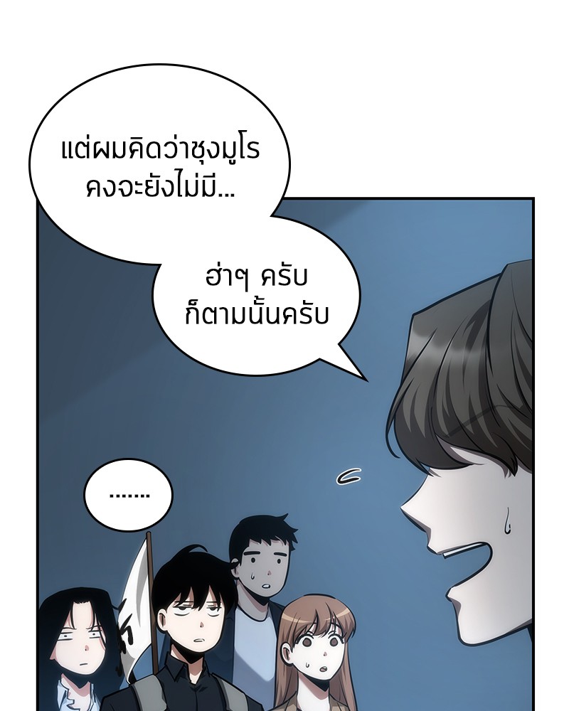 Omniscient Reader อ่านชะตาวันสิ้นโลก ตอนที่ 45 หน้า 89