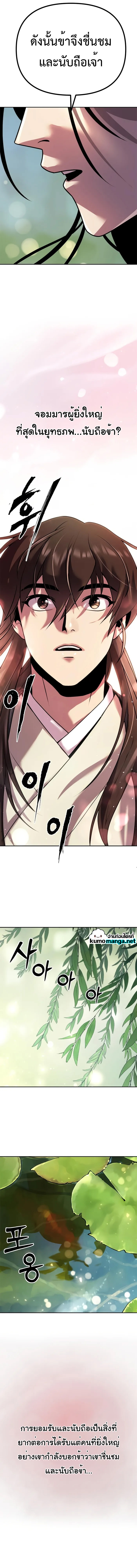 Chronicles of the Demon Faction ตำนานการเกิดใหม่ในลัทธิมาร ตอนที่ 45 หน้า 9