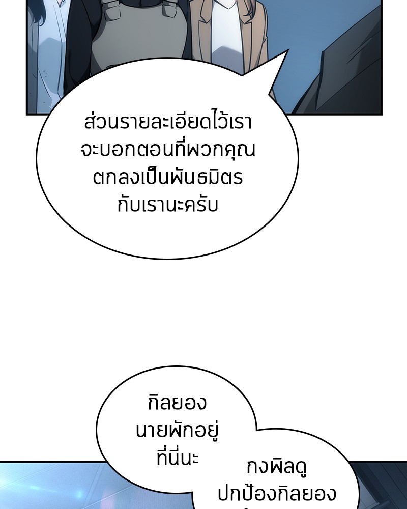 Omniscient Reader อ่านชะตาวันสิ้นโลก ตอนที่ 45 หน้า 90