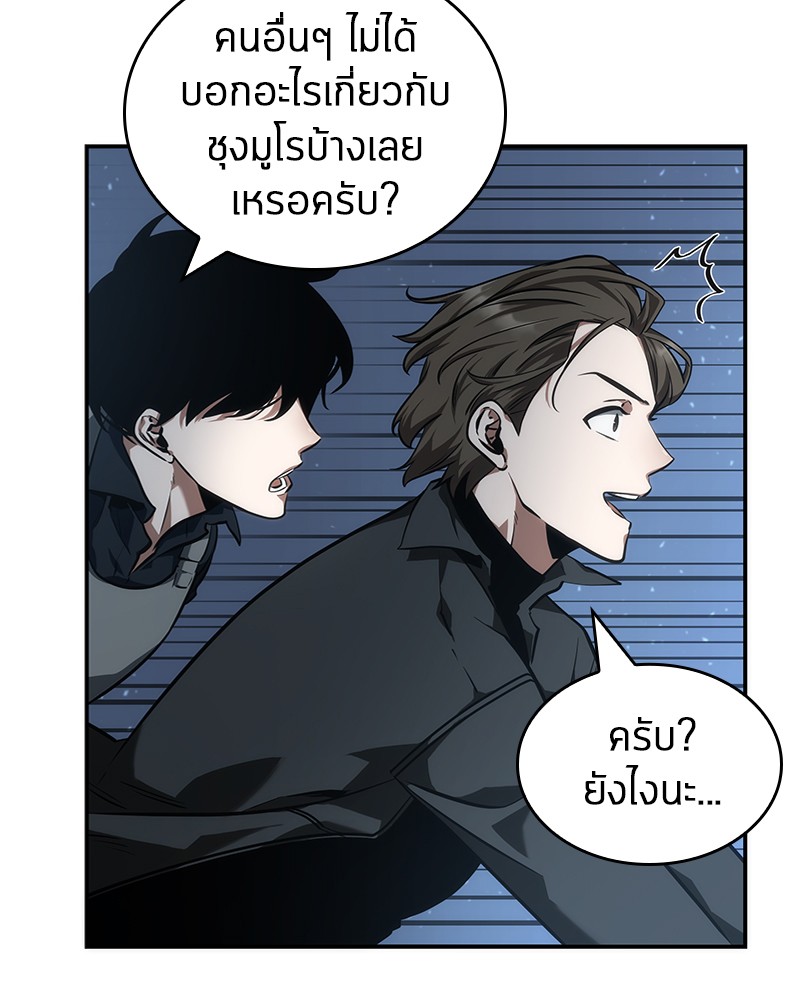 Omniscient Reader อ่านชะตาวันสิ้นโลก ตอนที่ 45 หน้า 96