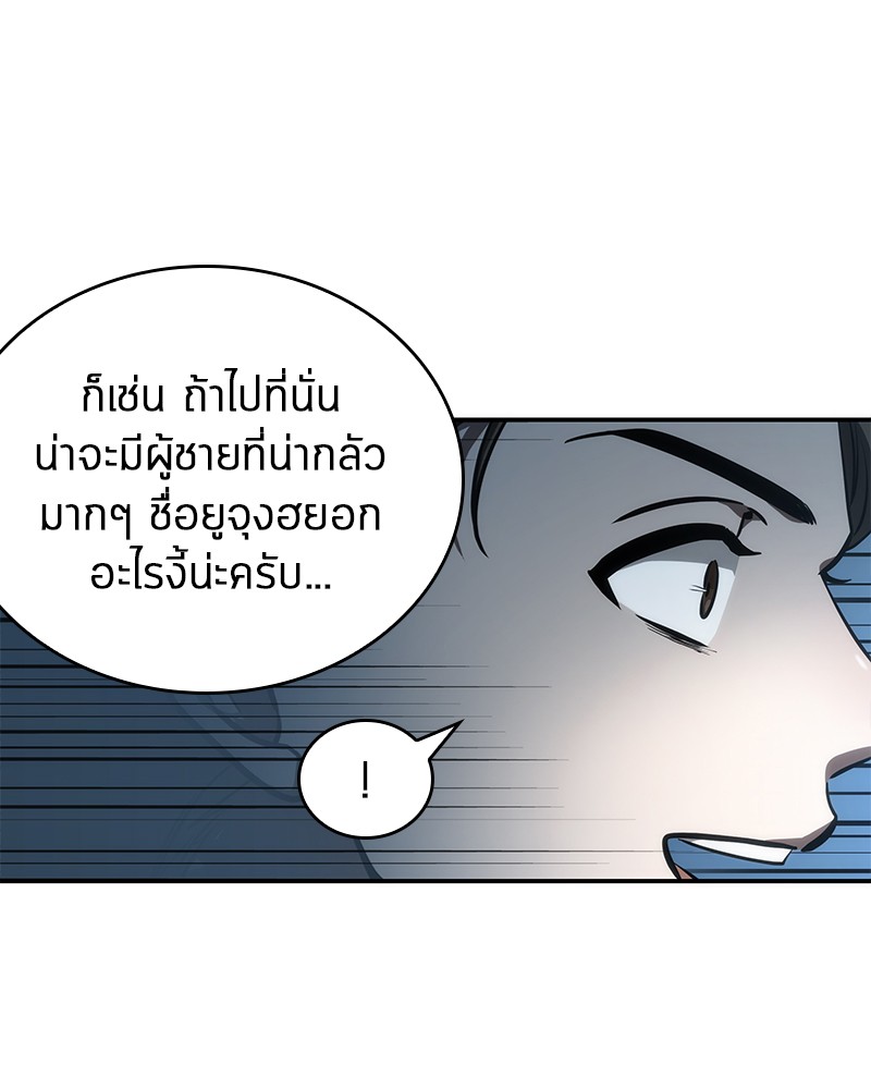 Omniscient Reader อ่านชะตาวันสิ้นโลก ตอนที่ 45 หน้า 97
