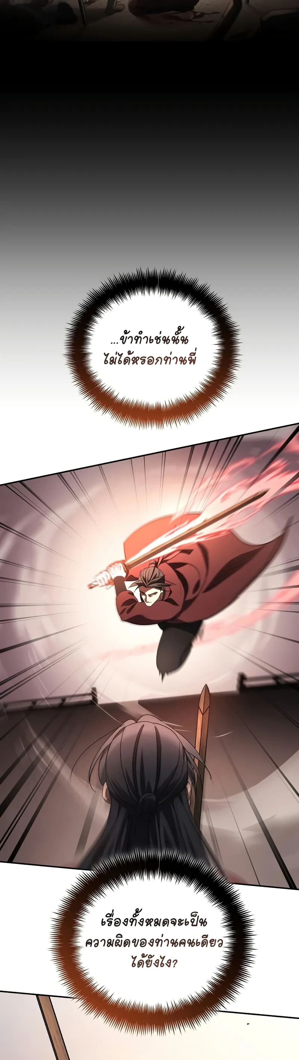 The Youngest Son of the Eunhae Sangdan บุตรชายคนสุดท้องแห่งหอการค้าอึนเฮ ตอนที่ 4 หน้า 51