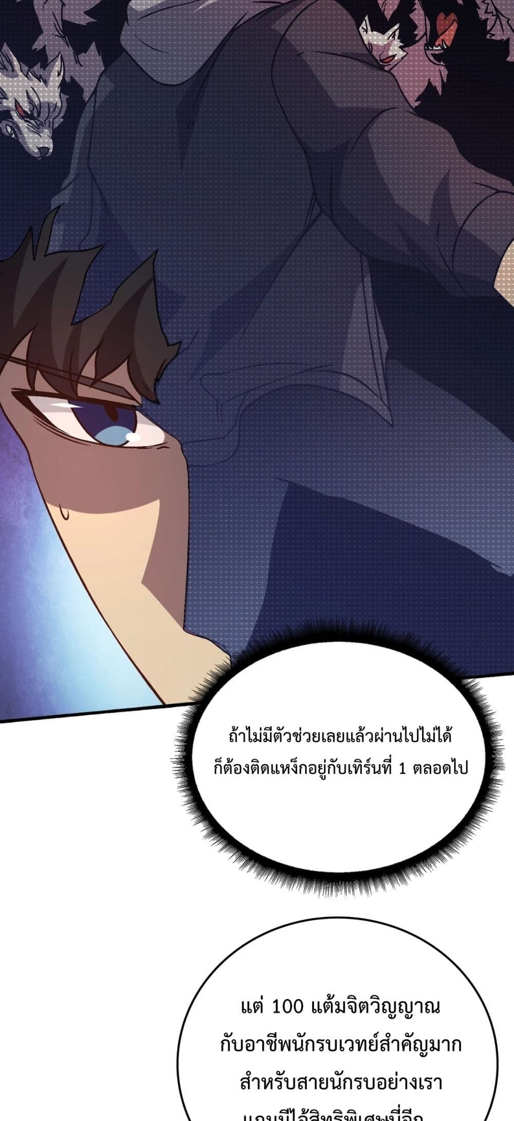 Starting as the Black Dragon BOSS เริ่มต้นในฐานะ บอสมังกรดำเวลตัน ตอนที่ 4 หน้า 51