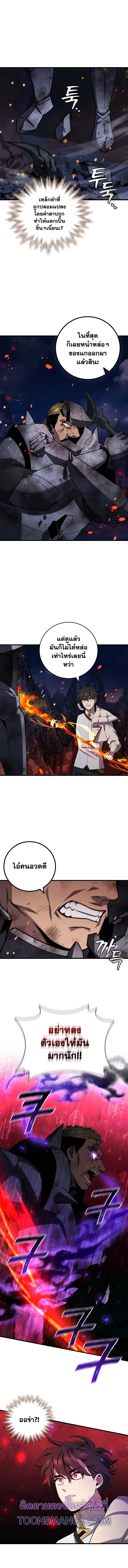 Dragon-Devouring Mage ย้อนเวลาจอมเวทย์กลืนมังกร ตอนที่ 45 หน้า 8