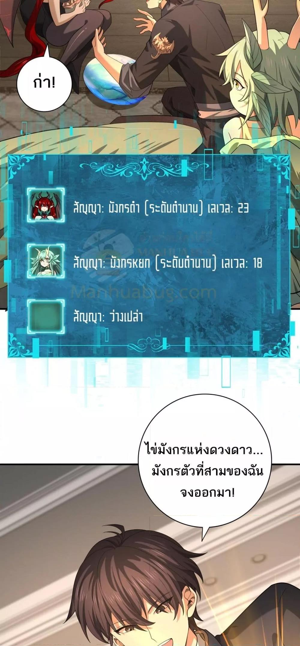 I am Drako Majstor ไหนใครว่าผู้คุมมังกร เป็นอาชีพที่อ่อนแอที่สุดไงล่ะ ตอนที่ 45 หน้า 10