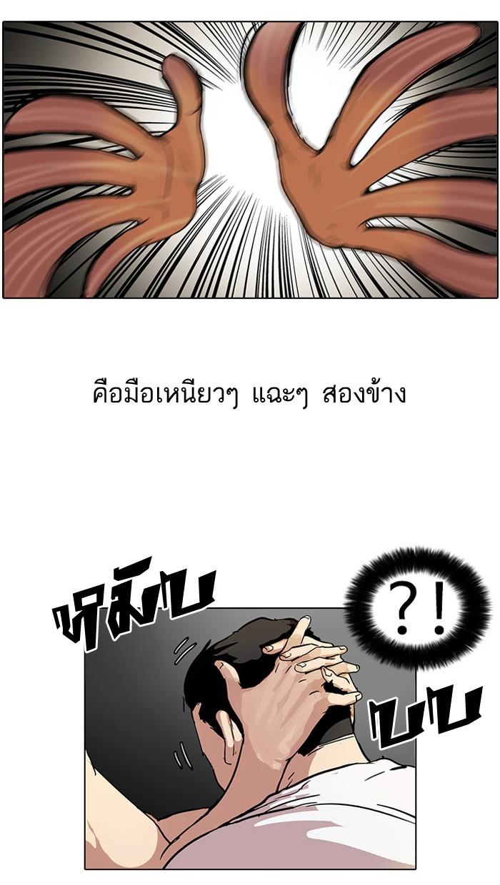 Lookism ตอนที่ 45 10
