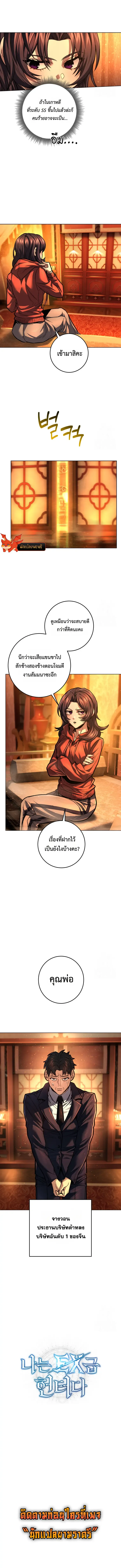 I’m an Ex-class Hunter ผมคือฮันเตอร์คลาส EX ตอนที่ 45 หน้า 10