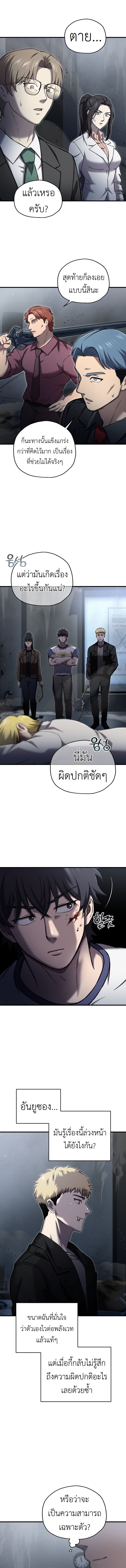 Solo Resurrection ตอนที่ 45 หน้า 11