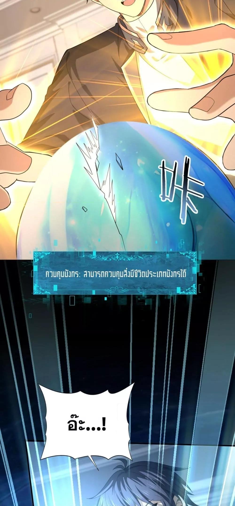 I am Drako Majstor ไหนใครว่าผู้คุมมังกร เป็นอาชีพที่อ่อนแอที่สุดไงล่ะ ตอนที่ 45 หน้า 11