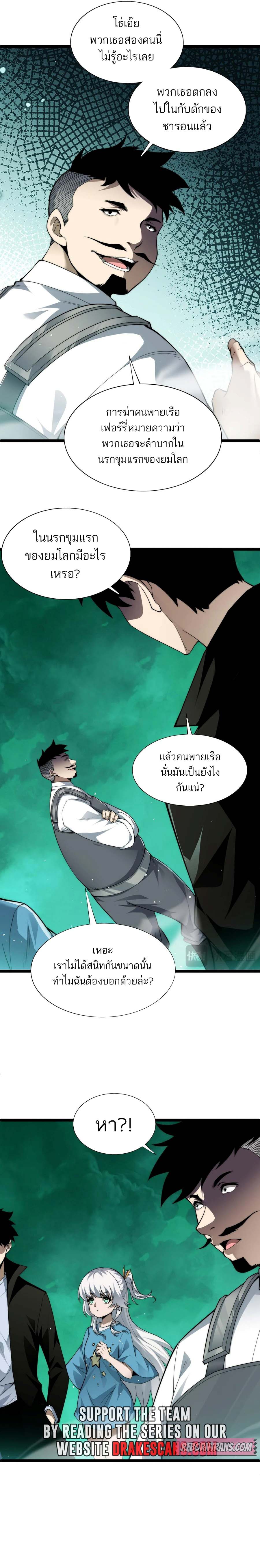 Maxed Strength Necromancer เนโครแมนเซอร์ ผู้ไร้เทียมทาน ตอนที่ 45 หน้า 11