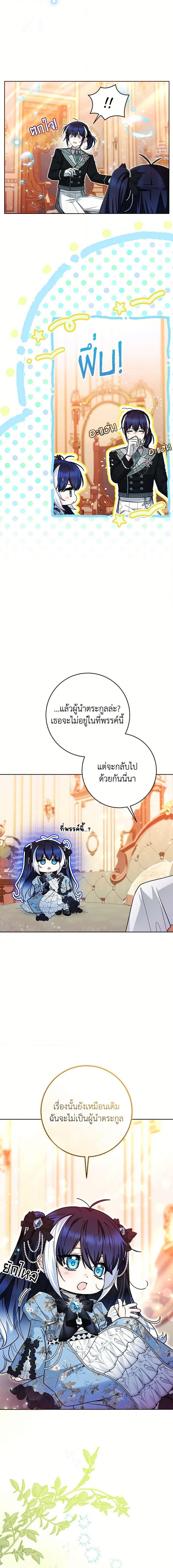 Black Killer Whale Baby สาวน้อยวาฬเพชฌฆาตดำ ตอนที่ 45 หน้า 11