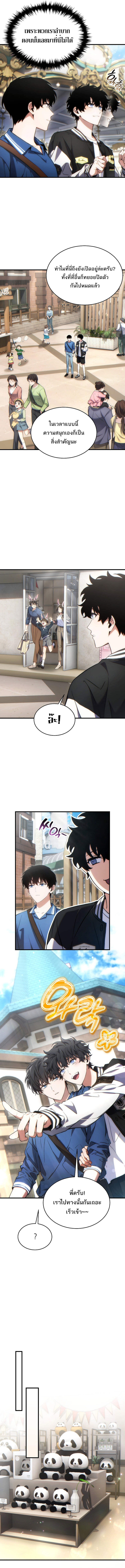 The Max-Level Player 100th Regression ตอนที่ 45 หน้า 11