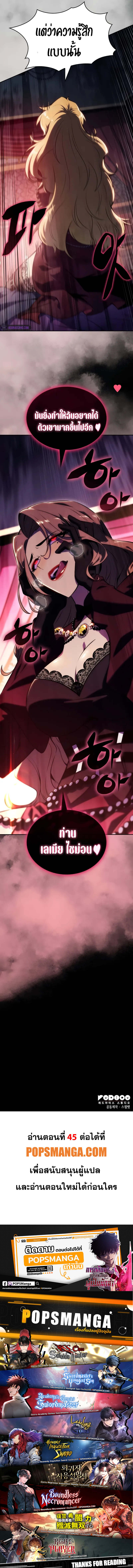 The Regressed Son of a Duke is an Assassin ตอนที่ 45 หน้า 11