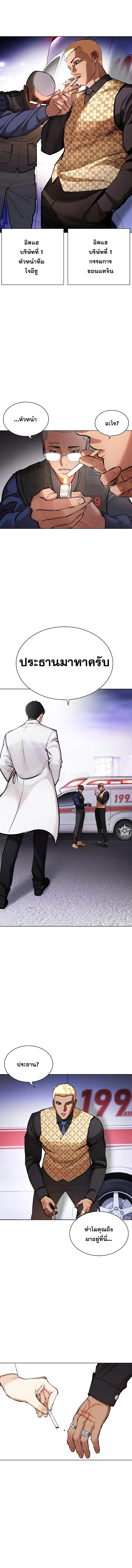 Lookism ตอนที่ 451 หน้า 18