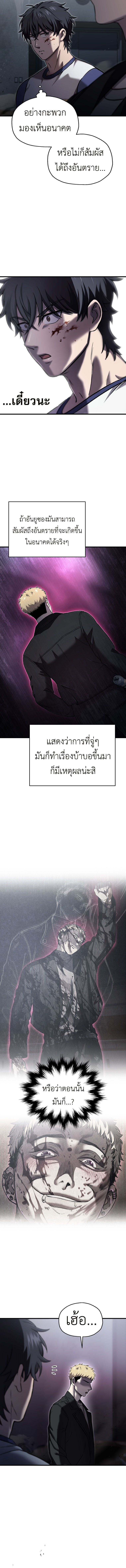 Solo Resurrection ตอนที่ 45 หน้า 12