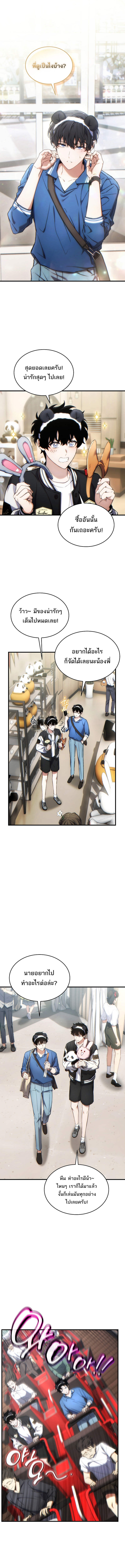 The Max-Level Player 100th Regression ตอนที่ 45 หน้า 12