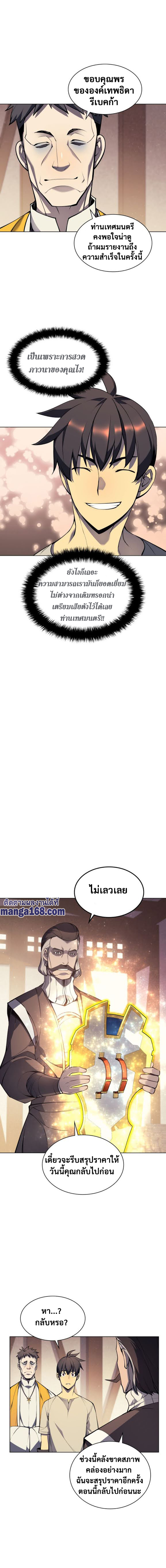 Overgeared จ้าวแห่งยุทธภัณฑ์ ตอนที่ 45 หน้า 12
