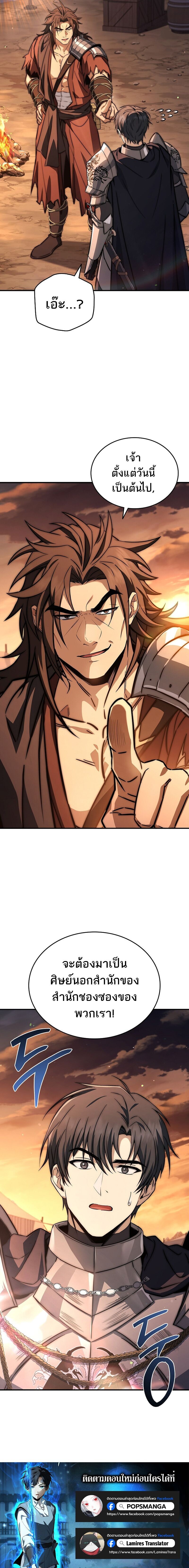 The Third Prince of the Fallen Kingdom has Regressed ตอนที่ 45 12