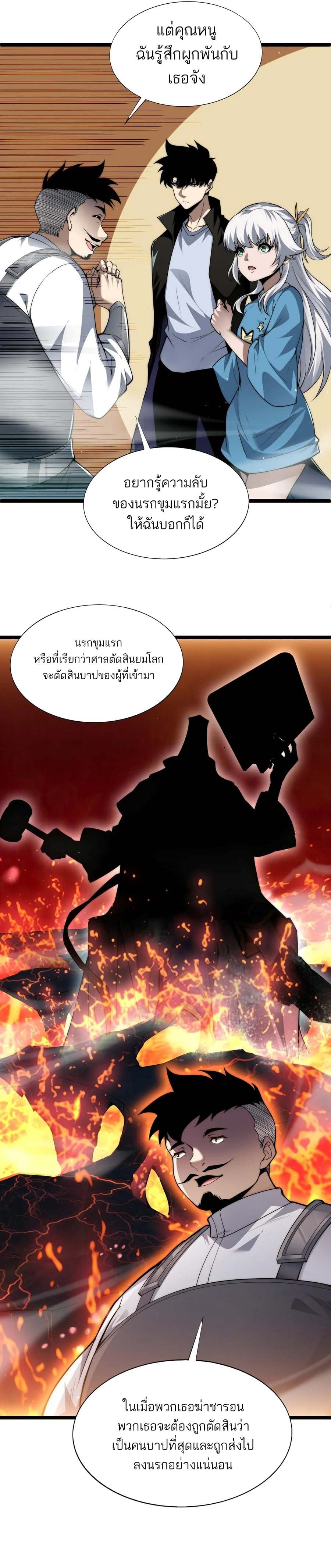 Maxed Strength Necromancer เนโครแมนเซอร์ ผู้ไร้เทียมทาน ตอนที่ 45 หน้า 12