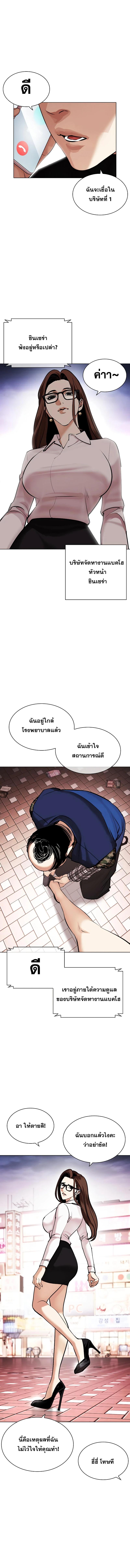 Lookism ตอนที่ 451 หน้า 25