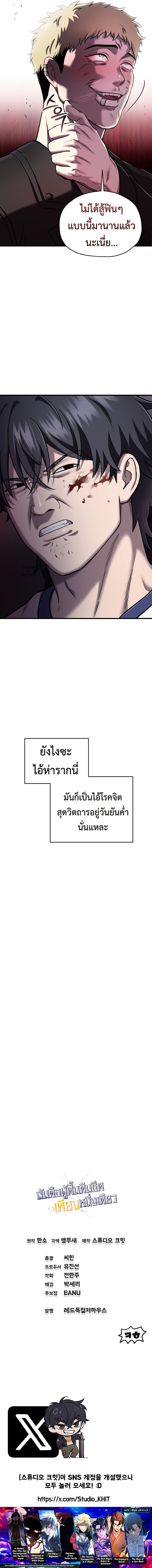 Solo Resurrection ตอนที่ 45 หน้า 13