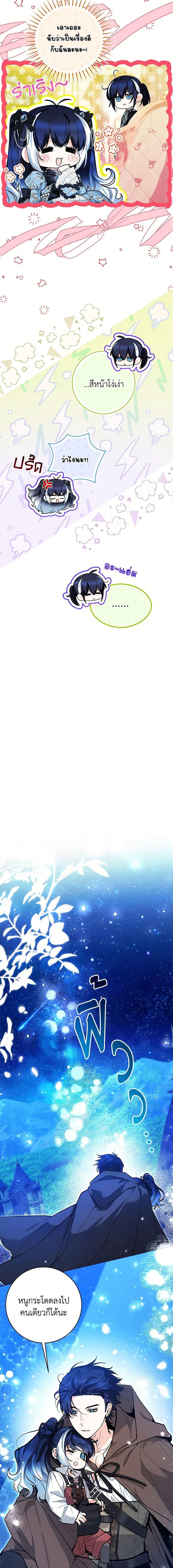 Black Killer Whale Baby สาวน้อยวาฬเพชฌฆาตดำ ตอนที่ 45 หน้า 13