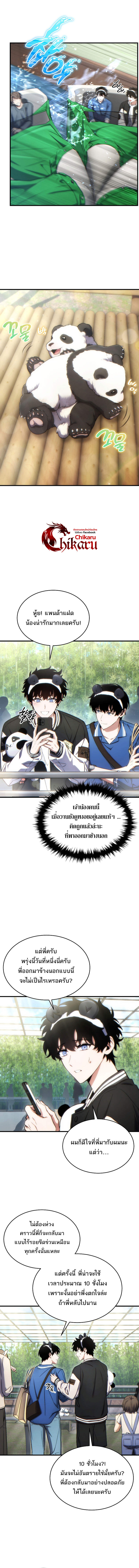 The Max-Level Player 100th Regression ตอนที่ 45 หน้า 13