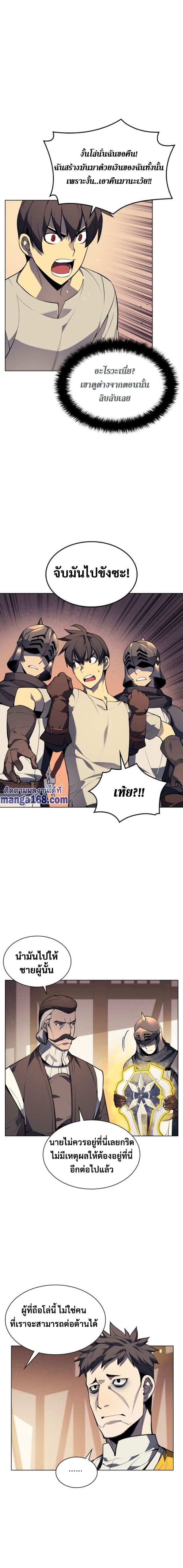 Overgeared จ้าวแห่งยุทธภัณฑ์ ตอนที่ 45 หน้า 13