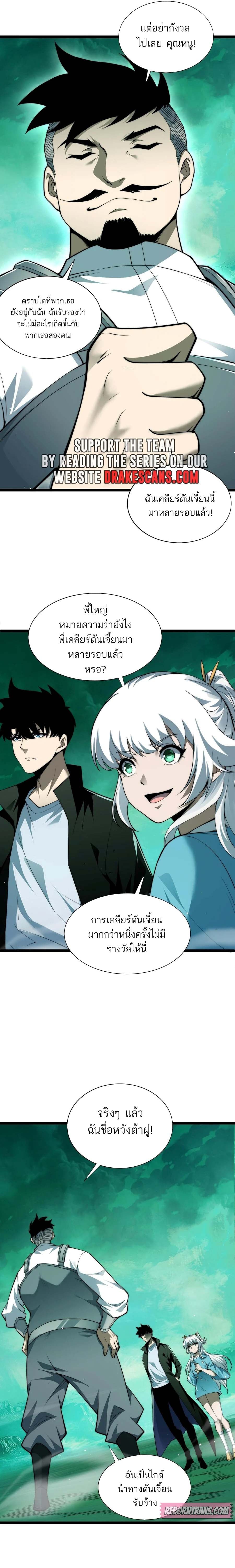Maxed Strength Necromancer เนโครแมนเซอร์ ผู้ไร้เทียมทาน ตอนที่ 45 หน้า 13