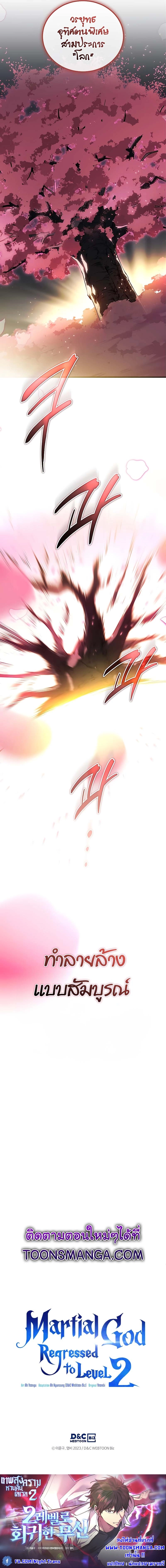 The Martial God Who Regressed Back to Level 2 ตอนที่ 45 หน้า 13
